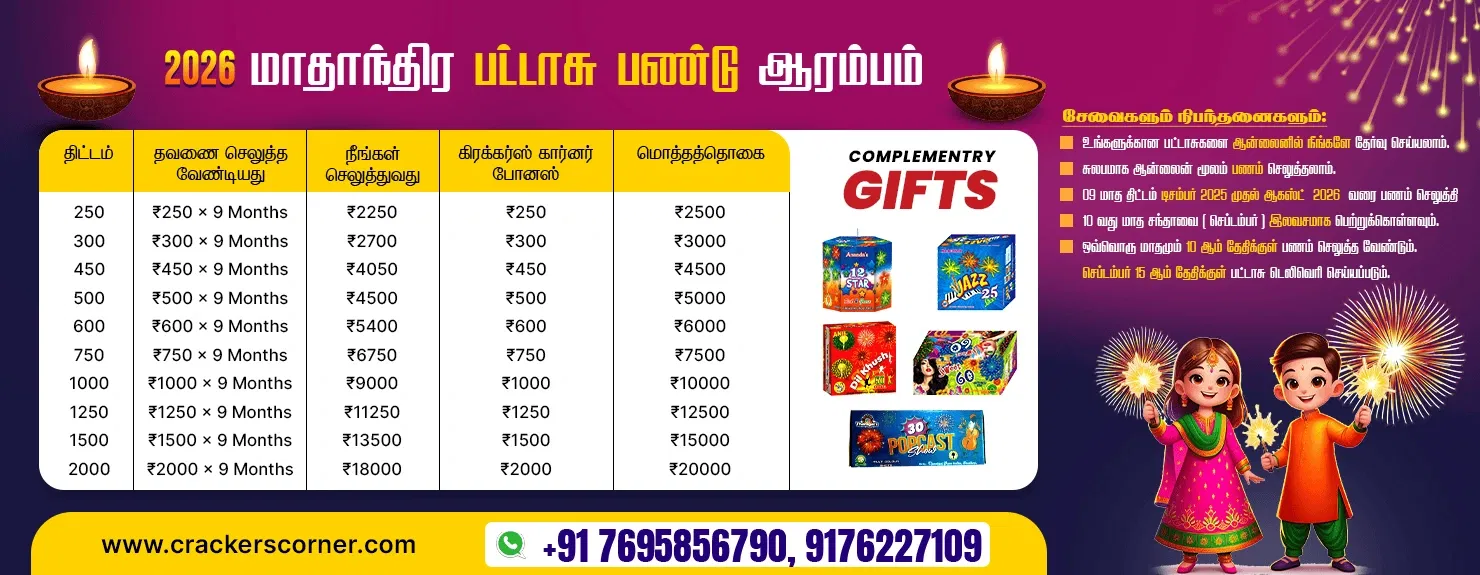 Diwali Crackers Chit Fund 2026